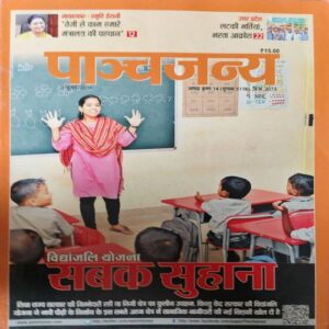 Panchjanya ( 3rd July 2016 ) Panchjanya ( 3rd July 2016 )