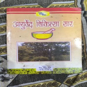 Ayurveda Chikitsa Saar ( Vaidya Khem Bhai ) Ayurveda Chikitsa Saar ( Vaidya Khem Bhai )