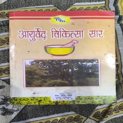 Ayurveda Chikitsa Saar ( Vaidya Khem Bhai ) Ayurveda Chikitsa Saar ( Vaidya Khem Bhai )
