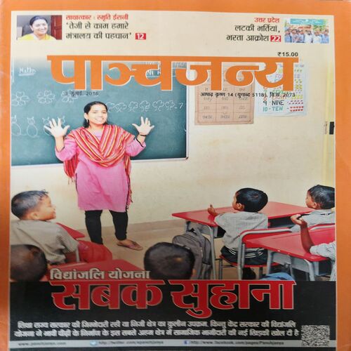 Panchjanya ( 3rd July 2016 ) Panchjanya ( 3rd July 2016 )