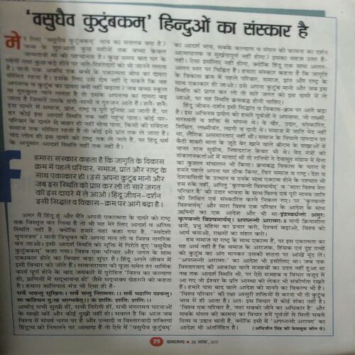 Document_44 Panchajanya ( 26th November 2017 )