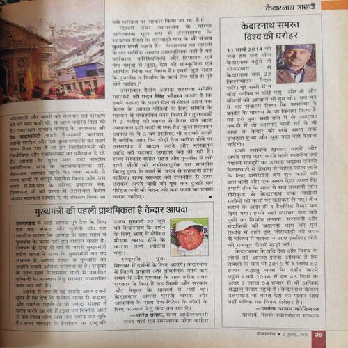 Document_44 Panchjanya ( 3rd July 2016 )