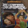 Daynamite ( By = Anil Mohan ) ( No. of Pages = 280 ) Daynamite ( By = Anil Mohan ) ( No. of Pages = 280 )