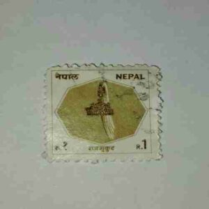 NEPAL 1Paisa POSTAGE STAMP NEPAL 1Paisa POSTAGE STAMP