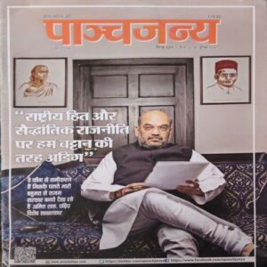 Panchajanya ( 5th May 2019 ) Panchajanya ( 5th May 2019 )