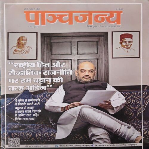 Panchajanya ( 5th May 2019 ) Panchajanya ( 5th May 2019 )