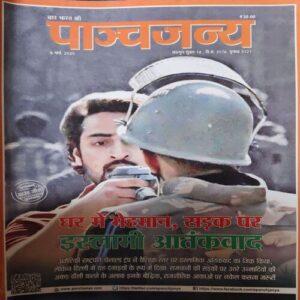 Panchjanya ( 8th March 2020 ) Panchjanya ( 8th March 2020 )