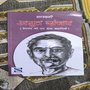 Amrit Sanchay Amrit Sanchay