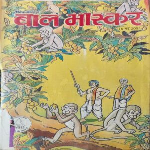 Bal Bhaskar ( 16th May 2003 ) Bal Bhaskar ( 16th May 2003 )