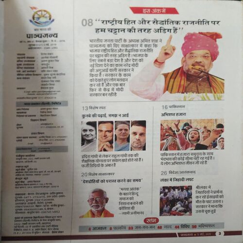 Document_47 Panchajanya ( 5th May 2019 )