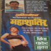 Document_48 Daynamite ( By = Anil Mohan ) ( No. of Pages = 280 )