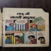 Tauji Aur Lalchi Jadugar Tauji Aur Lalchi Jadugar