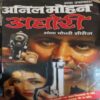 Aghori ( By = Anil Mohan ) ( No. of Pages = 381 ) Aghori ( By = Anil Mohan ) ( No. of Pages = 381 )