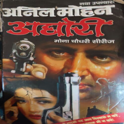 Aghori ( By = Anil Mohan ) ( No. of Pages = 381 ) Aghori ( By = Anil Mohan ) ( No. of Pages = 381 )