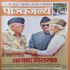 Panchajanya ( 4th November 2018 ) Panchajanya ( 4th November 2018 )