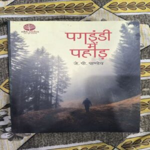 Pagdandi Me Pahad