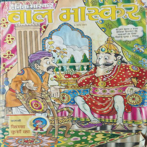 Bal Bhaskar ( 8th March 2002 )