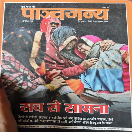 Panchjanya ( 15th March 2020 ) Panchjanya ( 15th March 2020 )