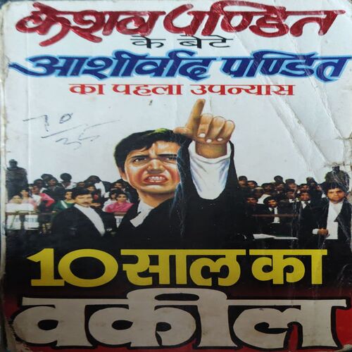Aashirwaad Pandit ( By = Keshav Pandit ) ( No. of Pages = 351 ) Aashirwaad Pandit ( By = Keshav Pandit ) ( No. of Pages = 351 )