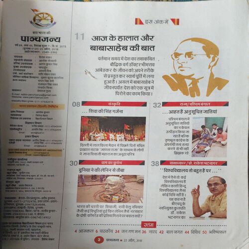 Document_5 Panchajanya ( 22nd April 2018 )