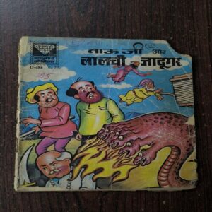 Tauji Aur Lalchi Jadugar Tauji Aur Lalchi Jadugar