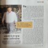 Document_50 Panchjanya ( 15th March 2020 )