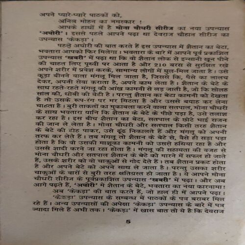 Document_50 Aghori ( By = Anil Mohan ) ( No. of Pages = 381 )