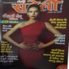 Meri Saheli ( February 2022 ) Meri Saheli ( February 2022 )