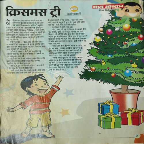 Bal Bhaskar ( 2nd December 2009 )