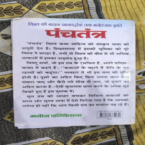 Panchatantra Panchatantra
