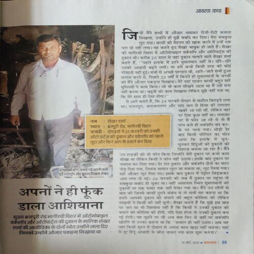 Document_50 Panchjanya ( 15th March 2020 )