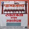 Panchjanya ( 14th August 2016 )