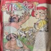 Balrang ( 31st March 2000 )