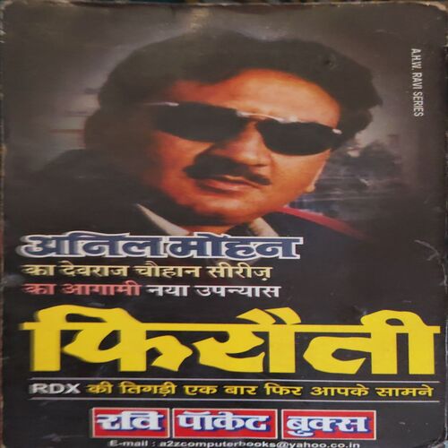 Document_52 Aghori ( By = Anil Mohan ) ( No. of Pages = 381 )