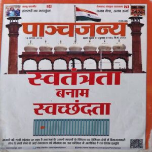 Panchjanya ( 14th August 2016 )