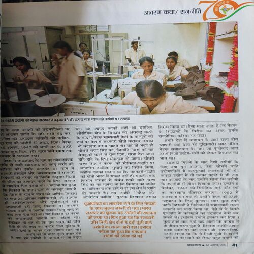 Panchjanya ( 14th August 2016 )