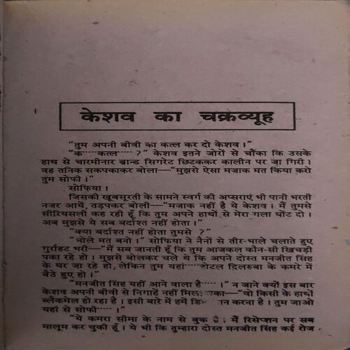 Document_54 Keshav Ka Chakrawayu ( By = Keshav Pandit ) ( No. of Pages = 255 )