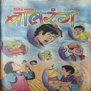Balrang ( 23rd July 1999 ) Balrang ( 23rd July 1999 )