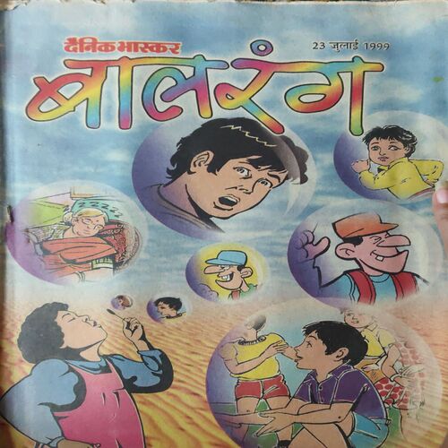Balrang ( 23rd July 1999 ) Balrang ( 23rd July 1999 )