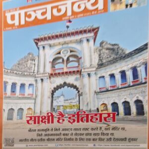 Panchajanya ( 9th December 2018 ) Panchajanya ( 9th December 2018 )