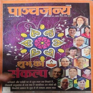 Panchjanya ( 22nd November 2017 ) Panchjanya ( 22nd November 2017 )