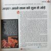 Panchjanya ( 22nd November 2017 )