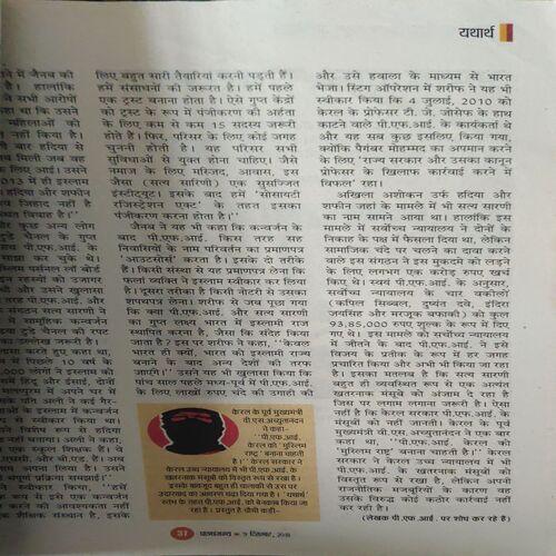Document_56 Panchajanya ( 9th December 2018 )