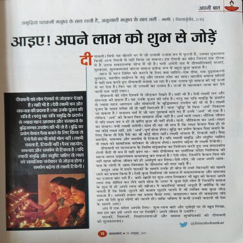 Panchjanya ( 22nd November 2017 )
