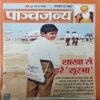 Panchajanya ( 25th November 2018 ) Panchajanya ( 25th November 2018 )