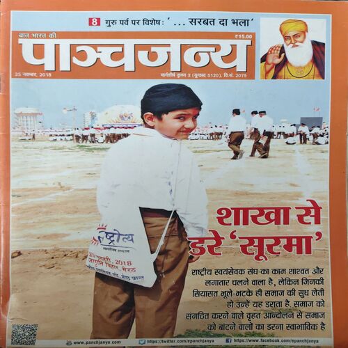 Panchajanya ( 25th November 2018 ) Panchajanya ( 25th November 2018 )