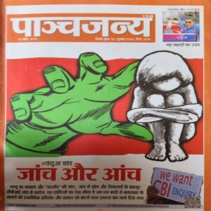 Panchjanya ( 29th April 2018 ) Panchjanya ( 29th April 2018 )