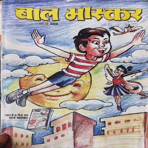 Bal Bhaskar ( 2nd May 2009 ) Bal Bhaskar ( 2nd May 2009 )
