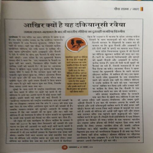 Document_59 Panchajanya ( 25th November 2018 )