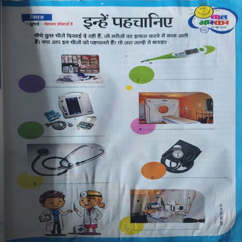 Bal Bhaskar ( 29th June 2018 )